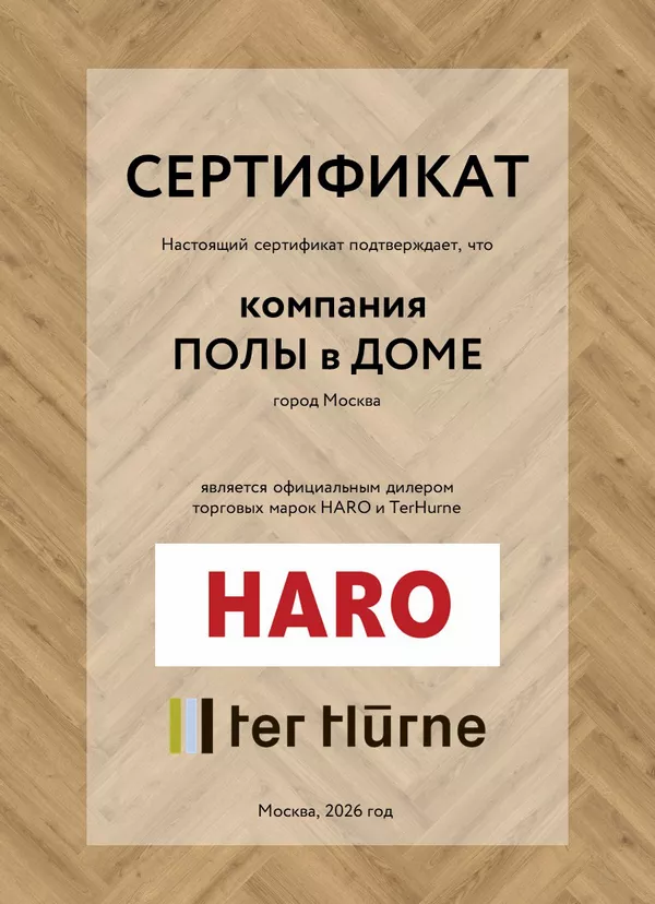 Сертификат Haro TerHurne