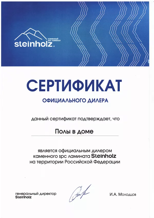 Сертификат Steinholz