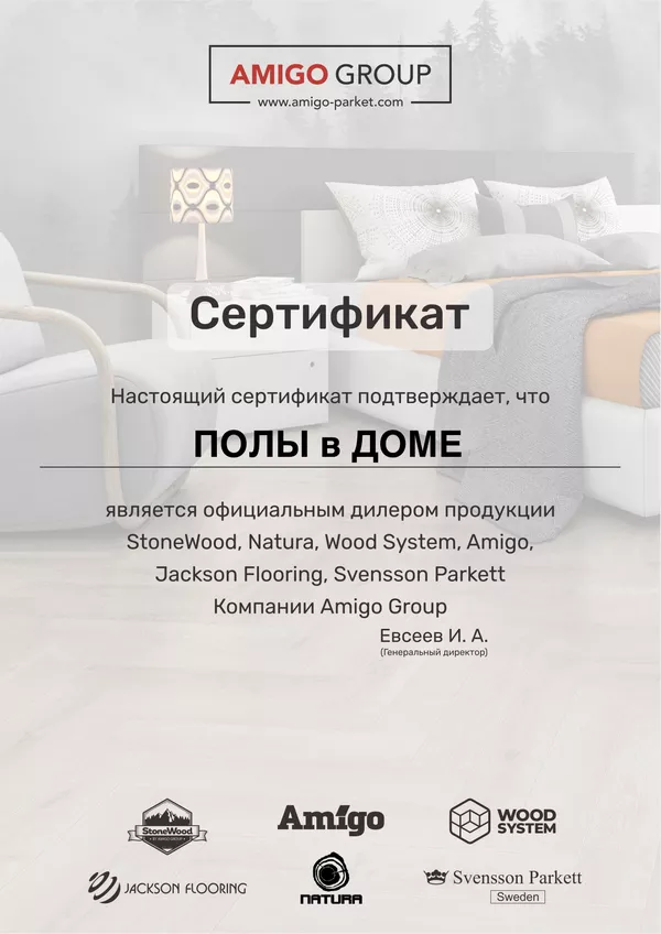 Сертификат Amigo