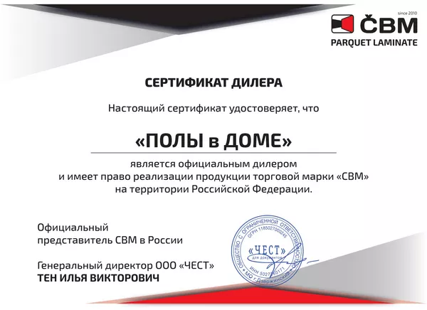 Сертификат Cbm