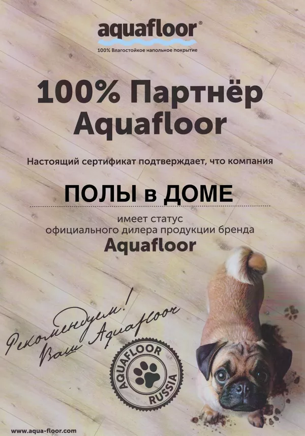 Сертификат Aquafloor