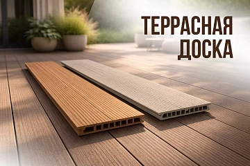 Террасная доска