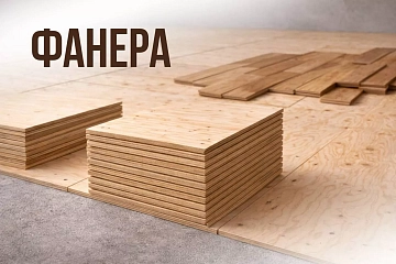 Фанера