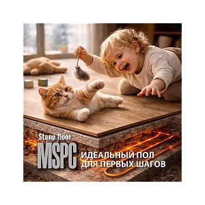 MSPC ламинат Stone Floor